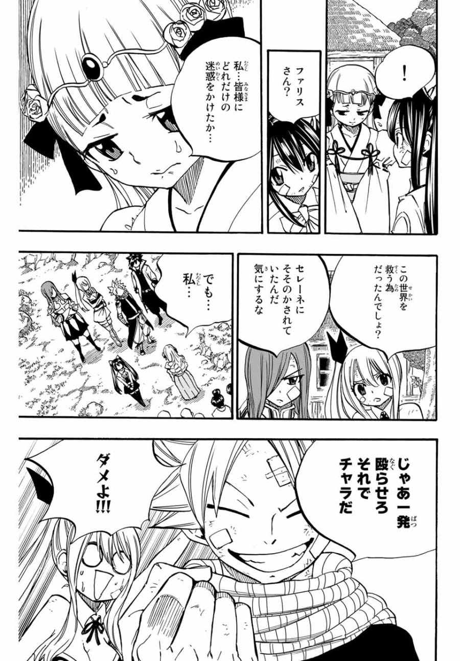 Fairy Tail 100 Years Quest Feari Teiru Hyaku-nen Kuesuto แฟรี่เทล ภาคเควส 100 ปี ตอนที่ フェアリーテイル 100年クエスト 페어리 테일 -100년 퀘스트 第89話 - Trang 15