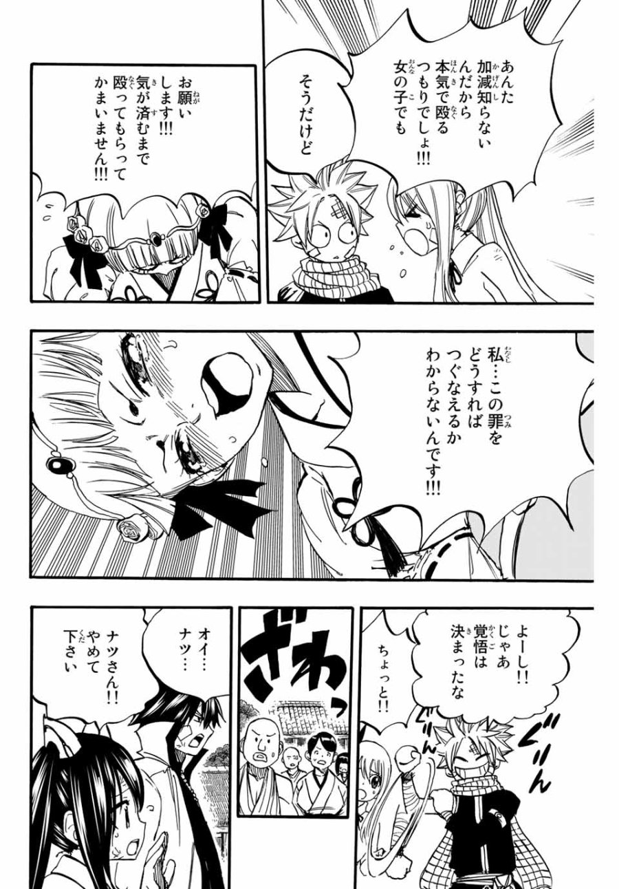 Fairy Tail 100 Years Quest Feari Teiru Hyaku-nen Kuesuto แฟรี่เทล ภาคเควส 100 ปี ตอนที่ フェアリーテイル 100年クエスト 페어리 테일 -100년 퀘스트 第89話 - Trang 16