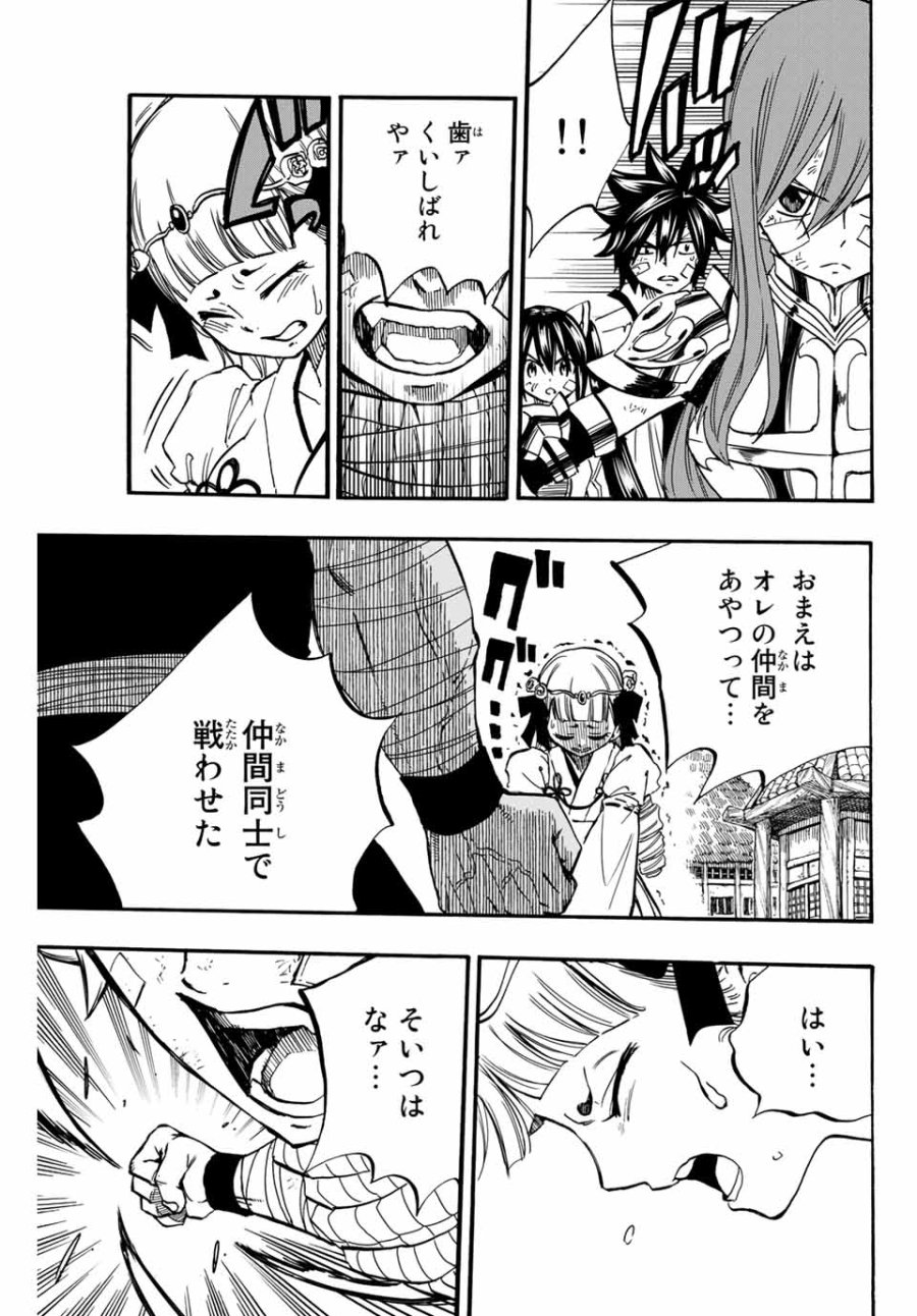 Fairy Tail 100 Years Quest Feari Teiru Hyaku-nen Kuesuto แฟรี่เทล ภาคเควส 100 ปี ตอนที่ フェアリーテイル 100年クエスト 페어리 테일 -100년 퀘스트 第89話 - Trang 17