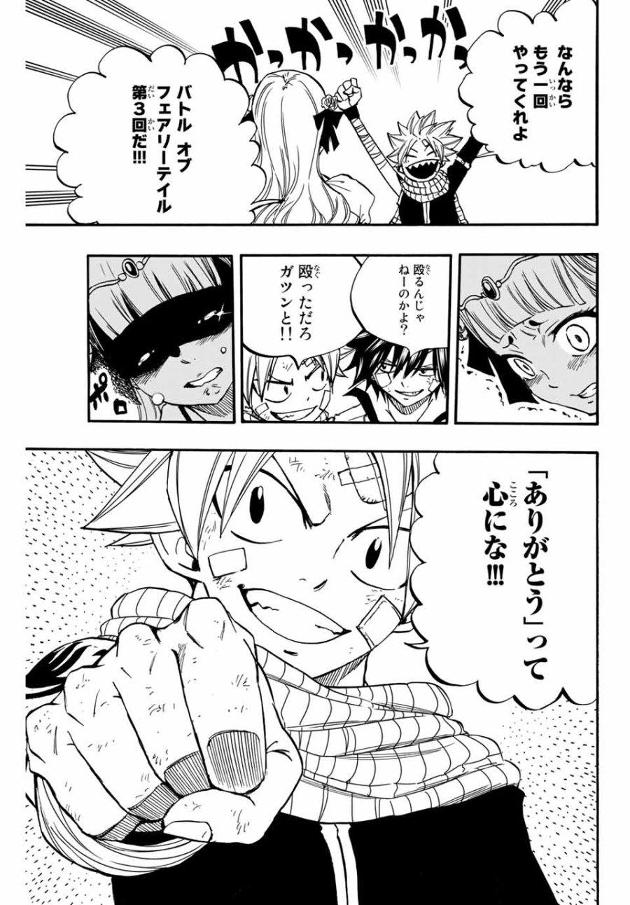 Fairy Tail 100 Years Quest Feari Teiru Hyaku-nen Kuesuto แฟรี่เทล ภาคเควส 100 ปี ตอนที่ フェアリーテイル 100年クエスト 페어리 테일 -100년 퀘스트 第89話 - Trang 19