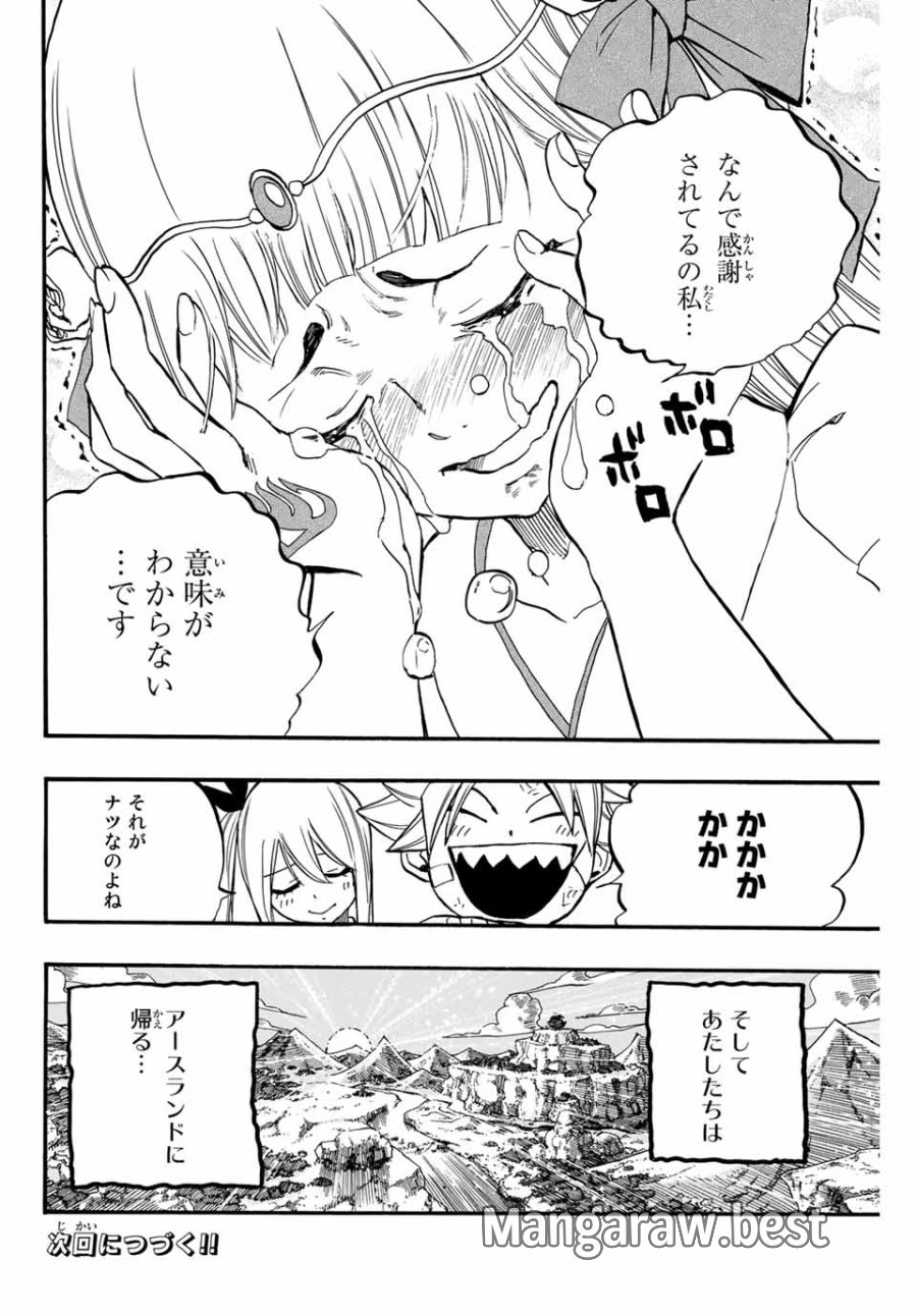 Fairy Tail 100 Years Quest Feari Teiru Hyaku-nen Kuesuto แฟรี่เทล ภาคเควส 100 ปี ตอนที่ フェアリーテイル 100年クエスト 페어리 테일 -100년 퀘스트 第89話 - Trang 20