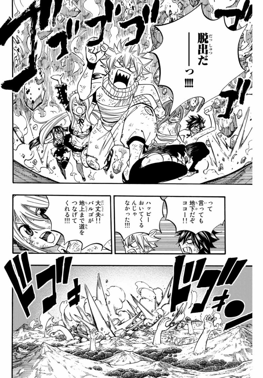 Fairy Tail 100 Years Quest Feari Teiru Hyaku-nen Kuesuto แฟรี่เทล ภาคเควส 100 ปี ตอนที่ フェアリーテイル 100年クエスト 페어리 테일 -100년 퀘스트 第89話 - Trang 4