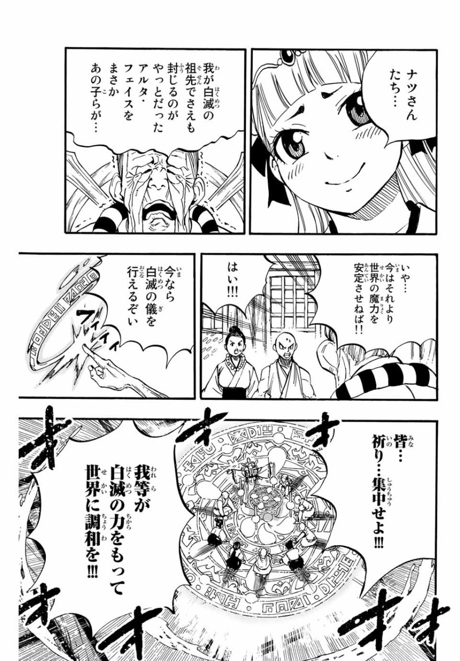 Fairy Tail 100 Years Quest Feari Teiru Hyaku-nen Kuesuto แฟรี่เทล ภาคเควส 100 ปี ตอนที่ フェアリーテイル 100年クエスト 페어리 테일 -100년 퀘스트 第89話 - Trang 7