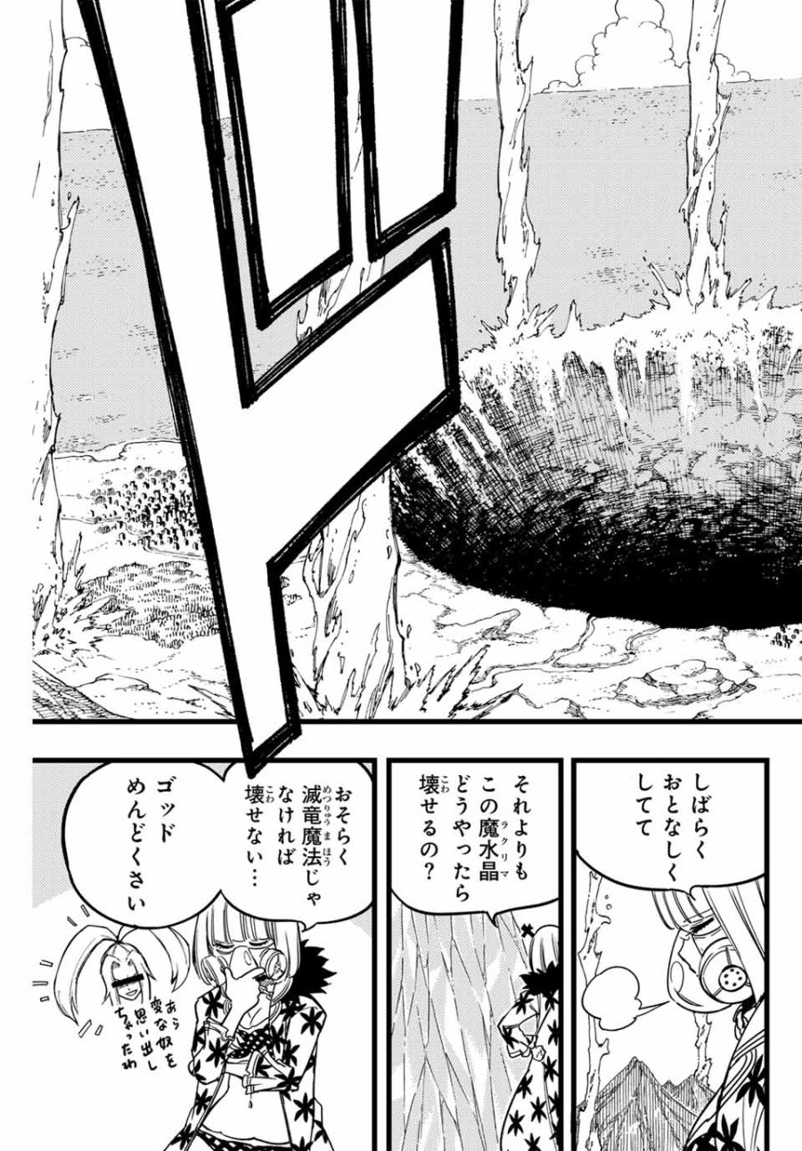 Fairy Tail 100 Years Quest Feari Teiru Hyaku-nen Kuesuto แฟรี่เทล ภาคเควส 100 ปี ตอนที่ フェアリーテイル 100年クエスト 페어리 테일 -100년 퀘스트 第168話 - Trang 7