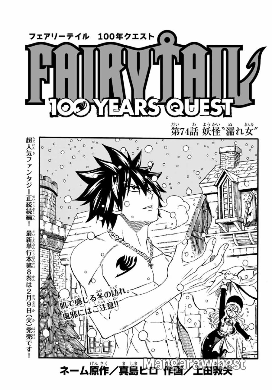 Fairy Tail 100 Years Quest Feari Teiru Hyaku-nen Kuesuto แฟรี่เทล ภาคเควส 100 ปี ตอนที่ フェアリーテイル 100年クエスト 페어리 테일 -100년 퀘스트 第74話 - Trang 1