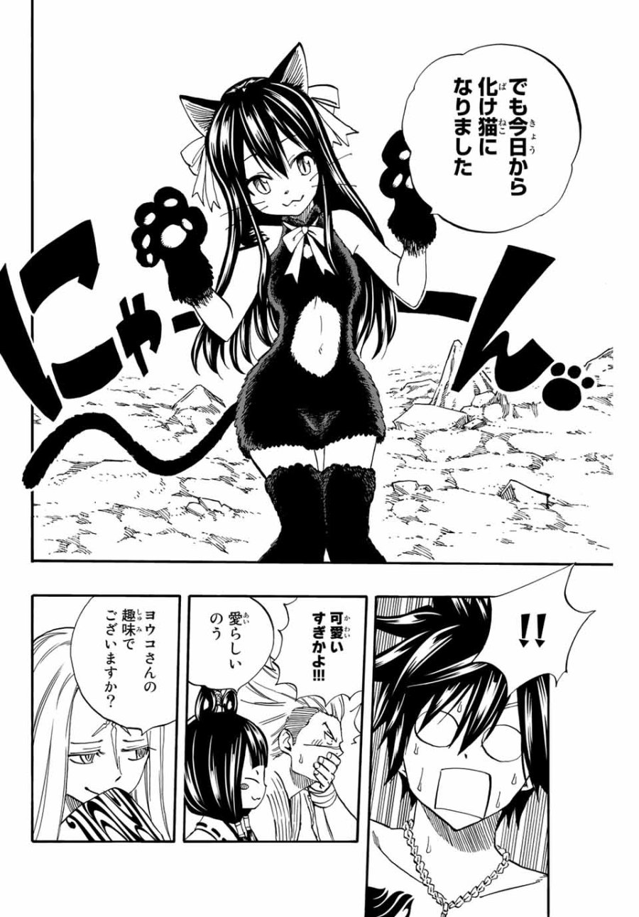 Fairy Tail 100 Years Quest Feari Teiru Hyaku-nen Kuesuto แฟรี่เทล ภาคเควส 100 ปี ตอนที่ フェアリーテイル 100年クエスト 페어리 테일 -100년 퀘스트 第74話 - Trang 10