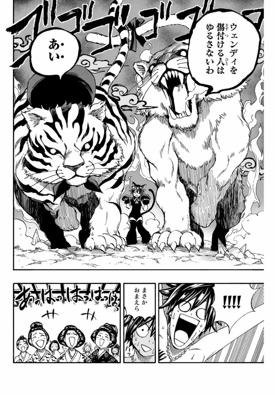 Fairy Tail 100 Years Quest Feari Teiru Hyaku-nen Kuesuto แฟรี่เทล ภาคเควส 100 ปี ตอนที่ フェアリーテイル 100年クエスト 페어리 테일 -100년 퀘스트 第74話 - Trang 12