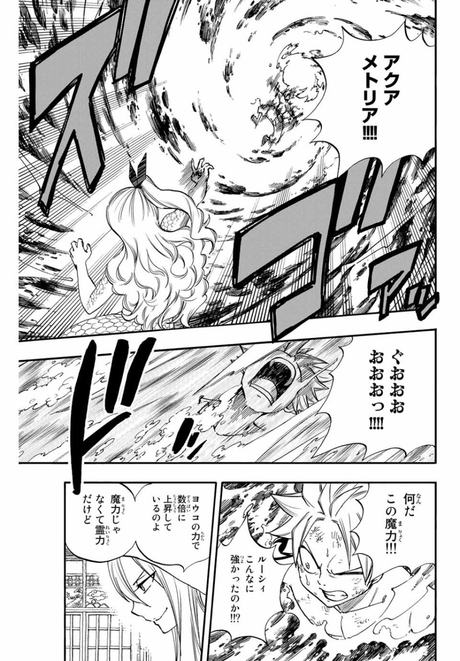 Fairy Tail 100 Years Quest Feari Teiru Hyaku-nen Kuesuto แฟรี่เทล ภาคเควส 100 ปี ตอนที่ フェアリーテイル 100年クエスト 페어리 테일 -100년 퀘스트 第74話 - Trang 17