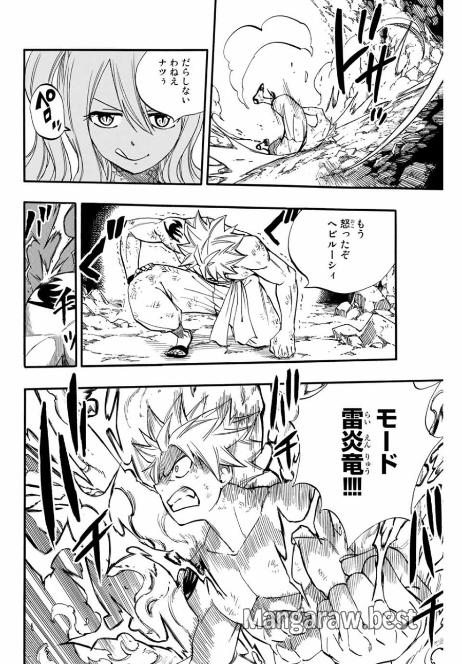 Fairy Tail 100 Years Quest Feari Teiru Hyaku-nen Kuesuto แฟรี่เทล ภาคเควส 100 ปี ตอนที่ フェアリーテイル 100年クエスト 페어리 테일 -100년 퀘스트 第74話 - Trang 18