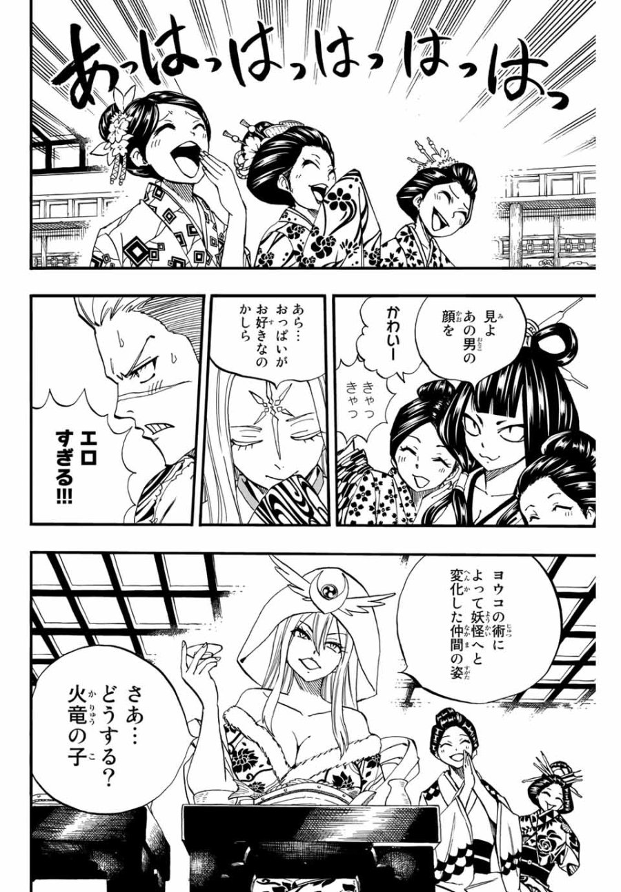 Fairy Tail 100 Years Quest Feari Teiru Hyaku-nen Kuesuto แฟรี่เทล ภาคเควส 100 ปี ตอนที่ フェアリーテイル 100年クエスト 페어리 테일 -100년 퀘스트 第74話 - Trang 4