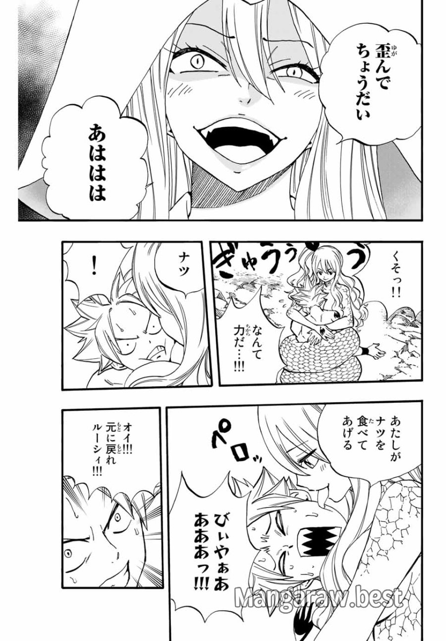 Fairy Tail 100 Years Quest Feari Teiru Hyaku-nen Kuesuto แฟรี่เทล ภาคเควส 100 ปี ตอนที่ フェアリーテイル 100年クエスト 페어리 테일 -100년 퀘스트 第74話 - Trang 5