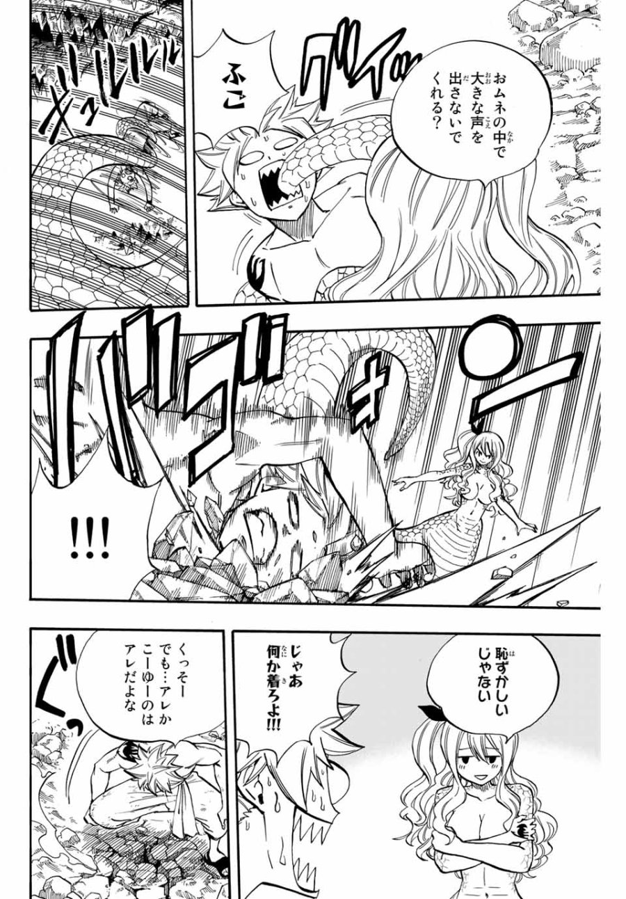 Fairy Tail 100 Years Quest Feari Teiru Hyaku-nen Kuesuto แฟรี่เทล ภาคเควส 100 ปี ตอนที่ フェアリーテイル 100年クエスト 페어리 테일 -100년 퀘스트 第74話 - Trang 6