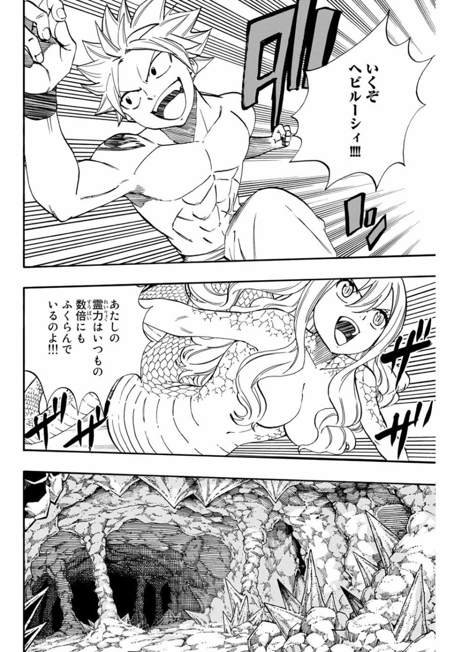 Fairy Tail 100 Years Quest Feari Teiru Hyaku-nen Kuesuto แฟรี่เทล ภาคเควส 100 ปี ตอนที่ フェアリーテイル 100年クエスト 페어리 테일 -100년 퀘스트 第74話 - Trang 8