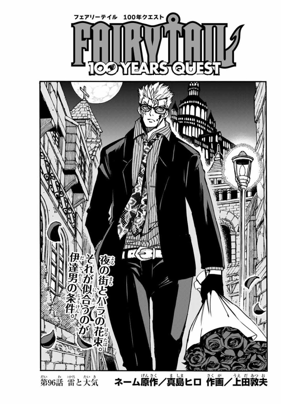 Fairy Tail 100 Years Quest Feari Teiru Hyaku-nen Kuesuto แฟรี่เทล ภาคเควส 100 ปี ตอนที่ フェアリーテイル 100年クエスト 페어리 테일 -100년 퀘스트 第96話 - Trang 1