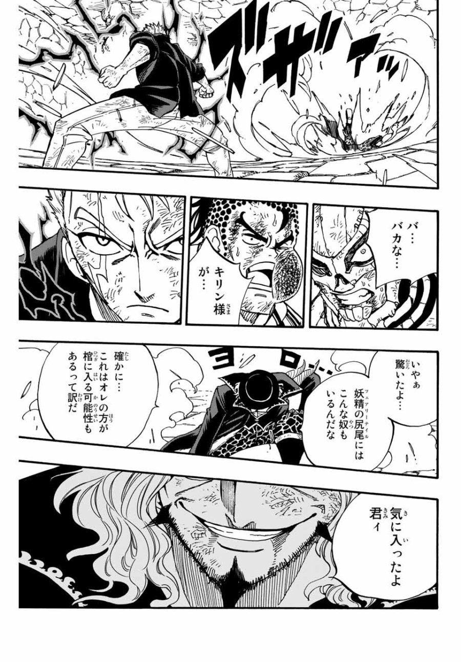 Fairy Tail 100 Years Quest Feari Teiru Hyaku-nen Kuesuto แฟรี่เทล ภาคเควส 100 ปี ตอนที่ フェアリーテイル 100年クエスト 페어리 테일 -100년 퀘스트 第96話 - Trang 13