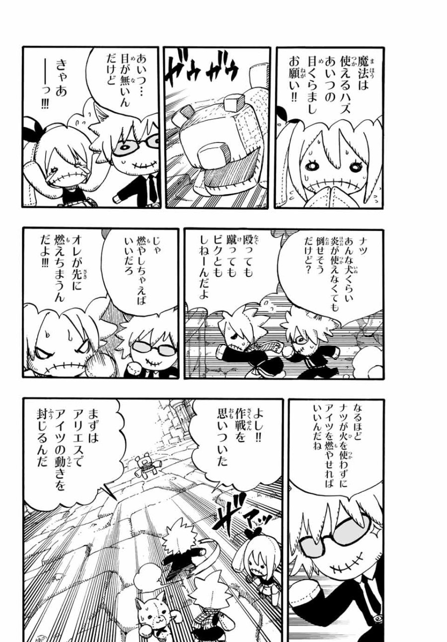 Fairy Tail 100 Years Quest Feari Teiru Hyaku-nen Kuesuto แฟรี่เทล ภาคเควส 100 ปี ตอนที่ フェアリーテイル 100年クエスト 페어리 테일 -100년 퀘스트 第96話 - Trang 16