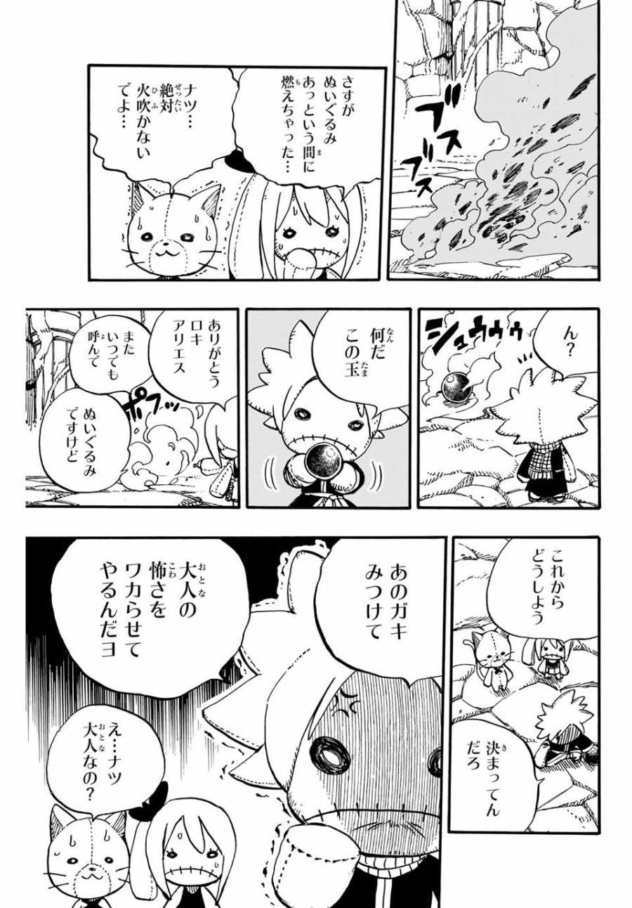 Fairy Tail 100 Years Quest Feari Teiru Hyaku-nen Kuesuto แฟรี่เทล ภาคเควส 100 ปี ตอนที่ フェアリーテイル 100年クエスト 페어리 테일 -100년 퀘스트 第96話 - Trang 19