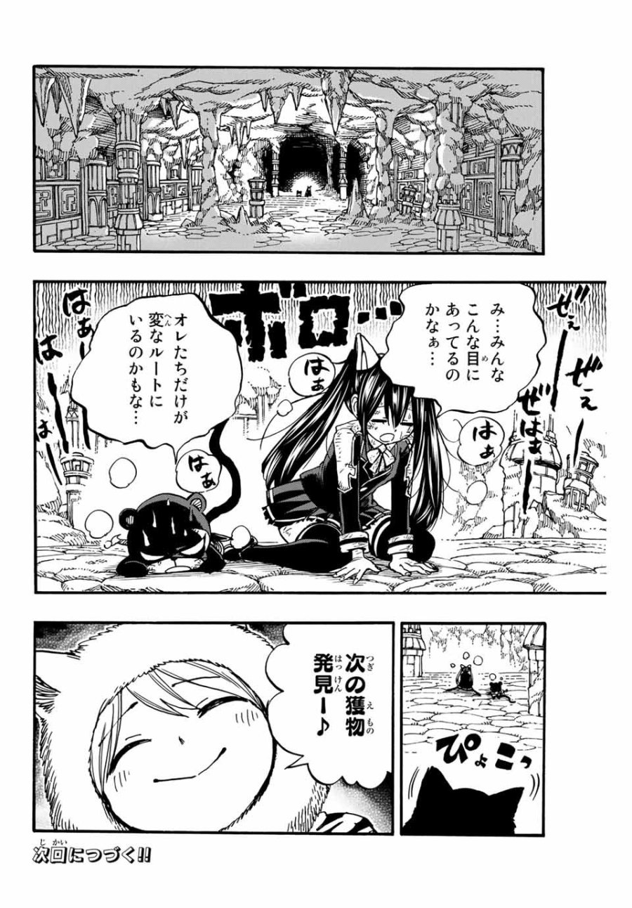 Fairy Tail 100 Years Quest Feari Teiru Hyaku-nen Kuesuto แฟรี่เทล ภาคเควส 100 ปี ตอนที่ フェアリーテイル 100年クエスト 페어리 테일 -100년 퀘스트 第96話 - Trang 20