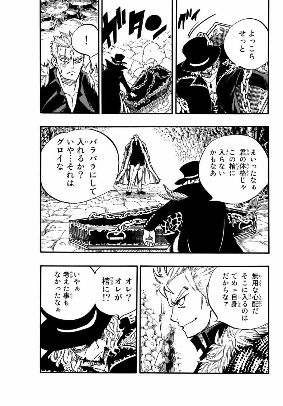 Fairy Tail 100 Years Quest Feari Teiru Hyaku-nen Kuesuto แฟรี่เทล ภาคเควส 100 ปี ตอนที่ フェアリーテイル 100年クエスト 페어리 테일 -100년 퀘스트 第96話 - Trang 3