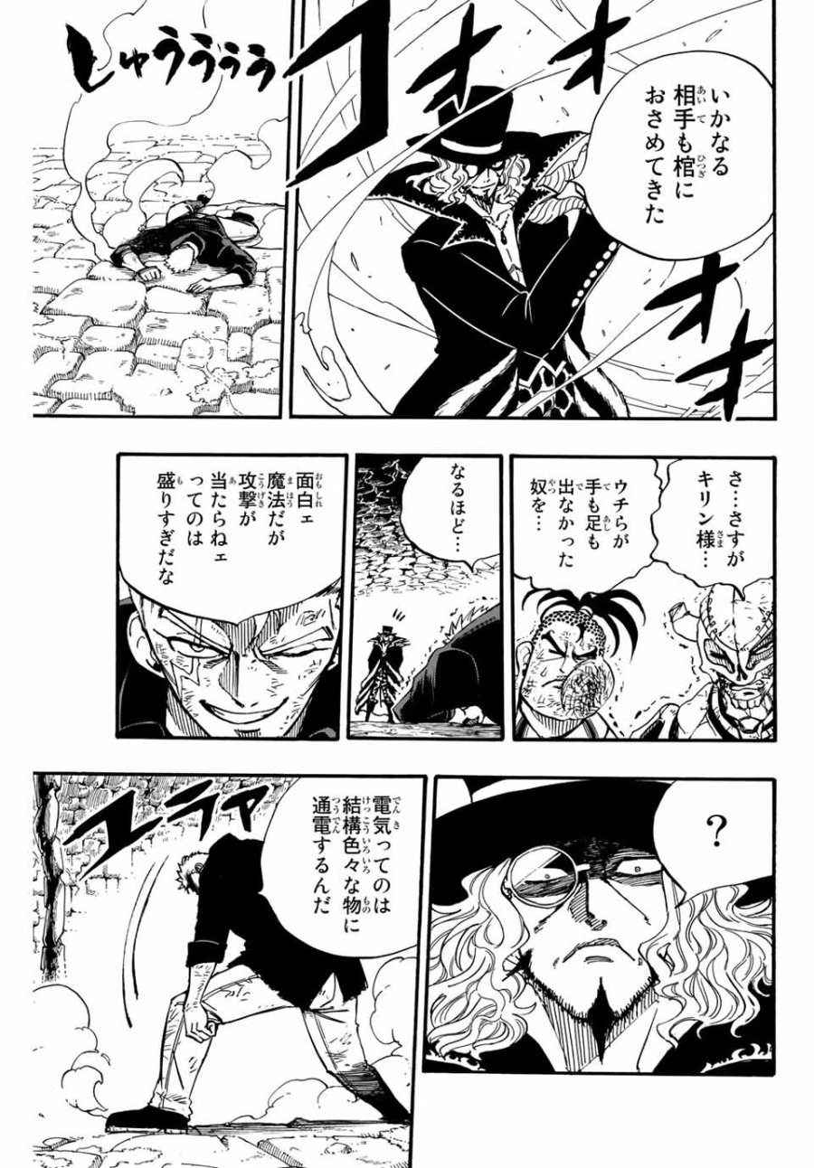 Fairy Tail 100 Years Quest Feari Teiru Hyaku-nen Kuesuto แฟรี่เทล ภาคเควส 100 ปี ตอนที่ フェアリーテイル 100年クエスト 페어리 테일 -100년 퀘스트 第96話 - Trang 9