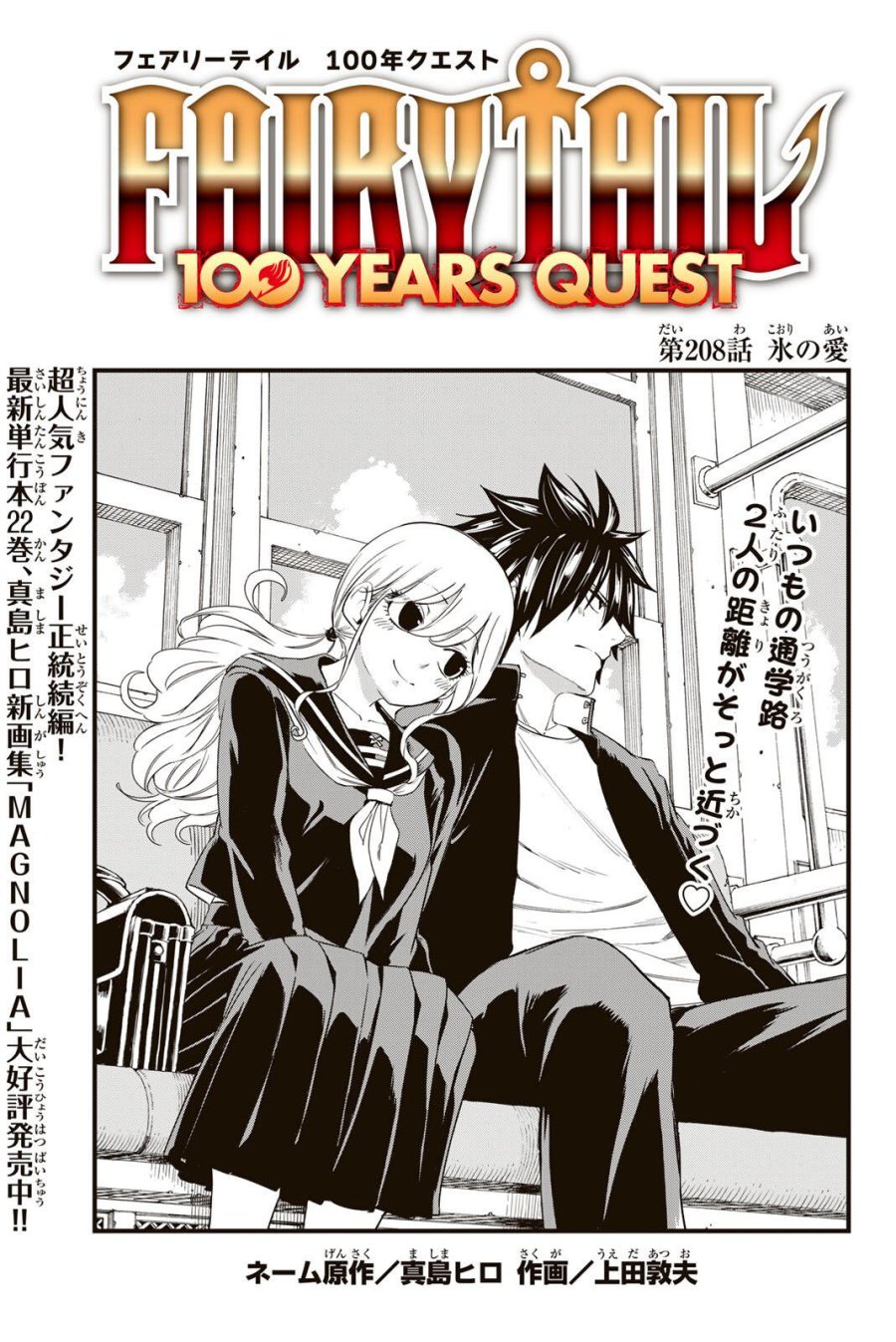 Fairy Tail 100 Years Quest Feari Teiru Hyaku-nen Kuesuto แฟรี่เทล ภาคเควส 100 ปี ตอนที่ フェアリーテイル １００年クエスト 페어리 테일 -100년 퀘스트 第208話 - Trang 1