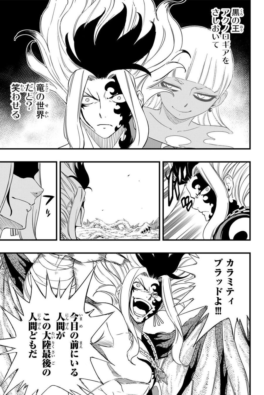 Fairy Tail 100 Years Quest Feari Teiru Hyaku-nen Kuesuto แฟรี่เทล ภาคเควส 100 ปี ตอนที่ フェアリーテイル １００年クエスト 페어리 테일 -100년 퀘스트 第208話 - Trang 11