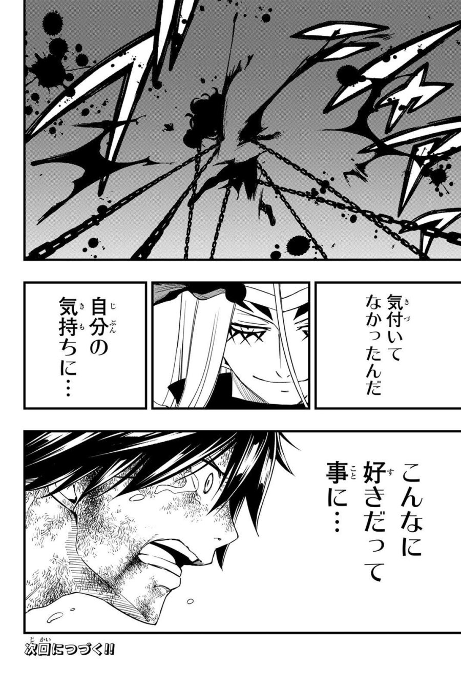 Fairy Tail 100 Years Quest Feari Teiru Hyaku-nen Kuesuto แฟรี่เทล ภาคเควส 100 ปี ตอนที่ フェアリーテイル １００年クエスト 페어리 테일 -100년 퀘스트 第208話 - Trang 20