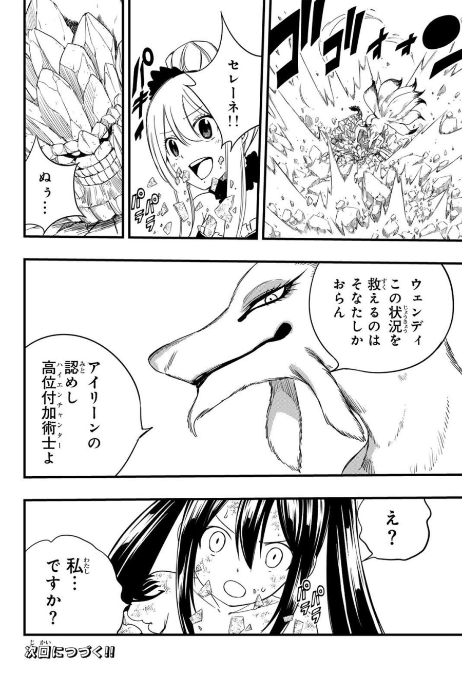 Fairy Tail 100 Years Quest Feari Teiru Hyaku-nen Kuesuto แฟรี่เทล ภาคเควส 100 ปี ตอนที่ フェアリーテイル １００年クエスト 페어리 테일 -100년 퀘스트 第213話 - Page 20