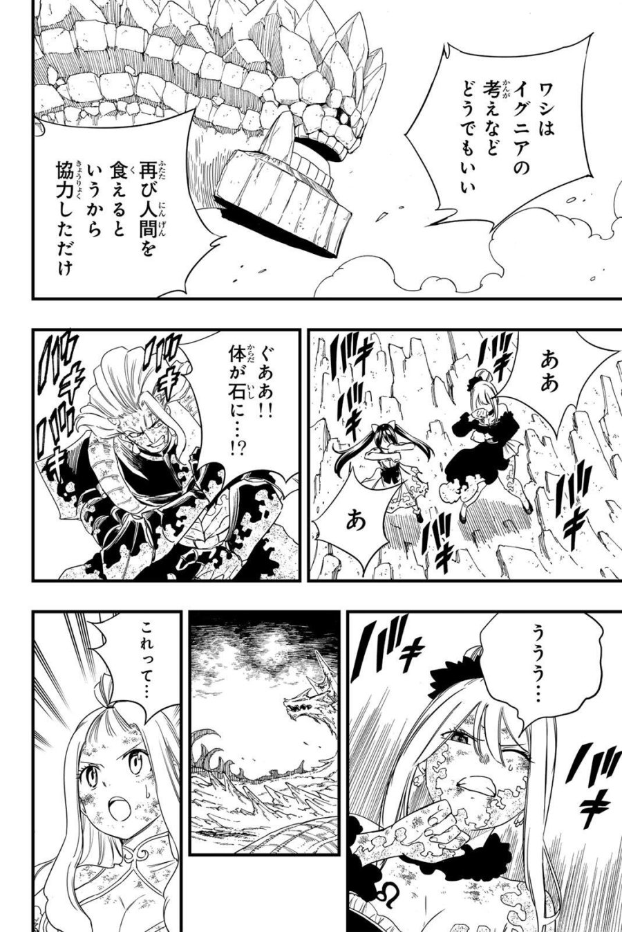 Fairy Tail 100 Years Quest Feari Teiru Hyaku-nen Kuesuto แฟรี่เทล ภาคเควส 100 ปี ตอนที่ フェアリーテイル １００年クエスト 페어리 테일 -100년 퀘스트 第213話 - Page 8