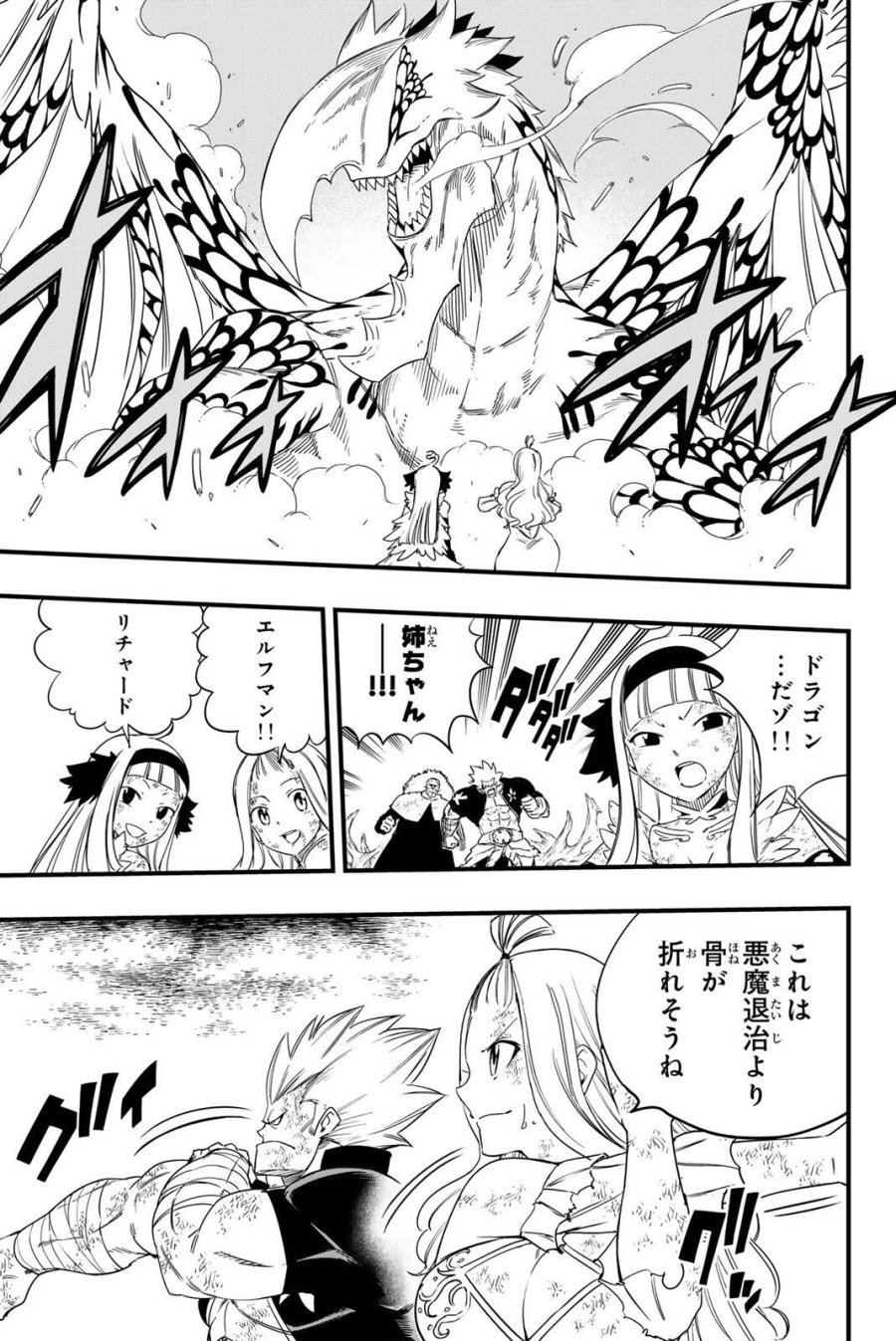 Fairy Tail 100 Years Quest Feari Teiru Hyaku-nen Kuesuto แฟรี่เทล ภาคเควส 100 ปี ตอนที่ フェアリーテイル １００年クエスト 페어리 테일 -100년 퀘스트 第213話 - Page 9