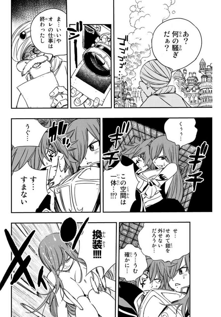 Fairy Tail 100 Years Quest Feari Teiru Hyaku-nen Kuesuto แฟรี่เทล ภาคเควส 100 ปี ตอนที่ フェアリーテイル 100年クエスト 페어리 테일 -100년 퀘스트 第127話 - Trang 10