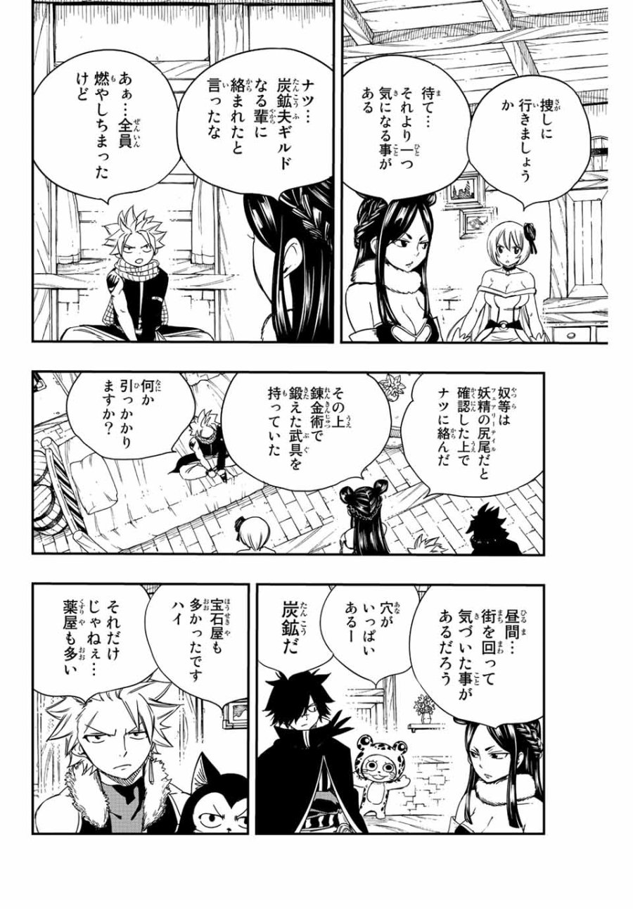 Fairy Tail 100 Years Quest Feari Teiru Hyaku-nen Kuesuto แฟรี่เทล ภาคเควส 100 ปี ตอนที่ フェアリーテイル 100年クエスト 페어리 테일 -100년 퀘스트 第127話 - Trang 16