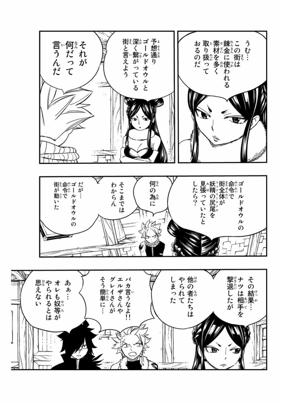 Fairy Tail 100 Years Quest Feari Teiru Hyaku-nen Kuesuto แฟรี่เทล ภาคเควส 100 ปี ตอนที่ フェアリーテイル 100年クエスト 페어리 테일 -100년 퀘스트 第127話 - Trang 17