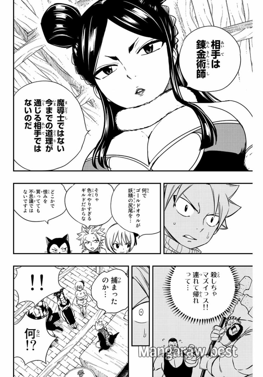 Fairy Tail 100 Years Quest Feari Teiru Hyaku-nen Kuesuto แฟรี่เทล ภาคเควส 100 ปี ตอนที่ フェアリーテイル 100年クエスト 페어리 테일 -100년 퀘스트 第127話 - Trang 18