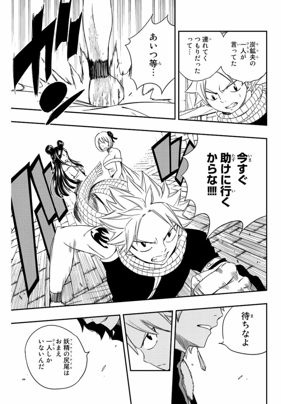 Fairy Tail 100 Years Quest Feari Teiru Hyaku-nen Kuesuto แฟรี่เทล ภาคเควส 100 ปี ตอนที่ フェアリーテイル 100年クエスト 페어리 테일 -100년 퀘스트 第127話 - Trang 19