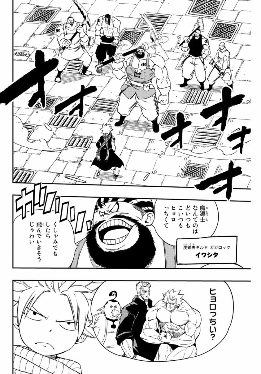 Fairy Tail 100 Years Quest Feari Teiru Hyaku-nen Kuesuto แฟรี่เทล ภาคเควส 100 ปี ตอนที่ フェアリーテイル 100年クエスト 페어리 테일 -100년 퀘스트 第127話 - Trang 2