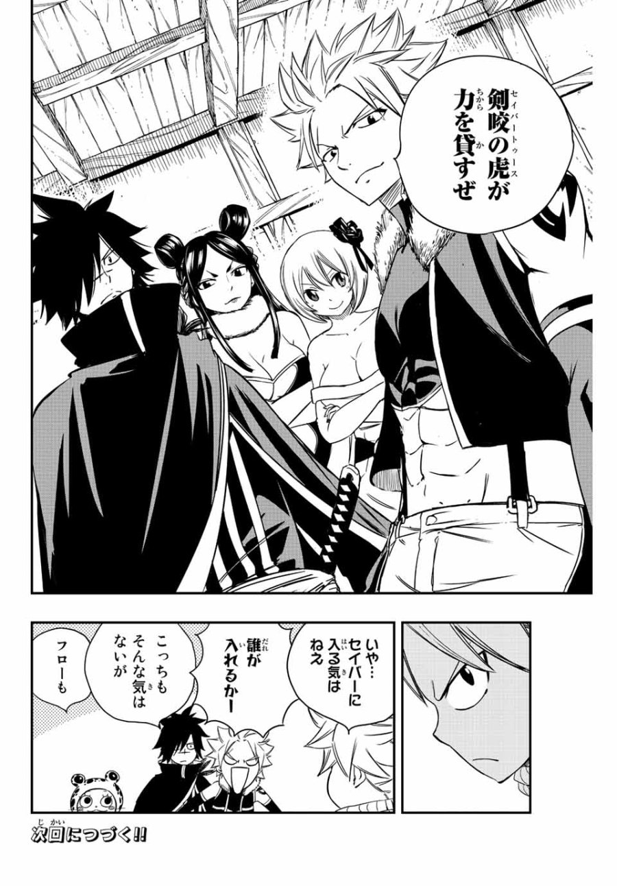 Fairy Tail 100 Years Quest Feari Teiru Hyaku-nen Kuesuto แฟรี่เทล ภาคเควส 100 ปี ตอนที่ フェアリーテイル 100年クエスト 페어리 테일 -100년 퀘스트 第127話 - Trang 20