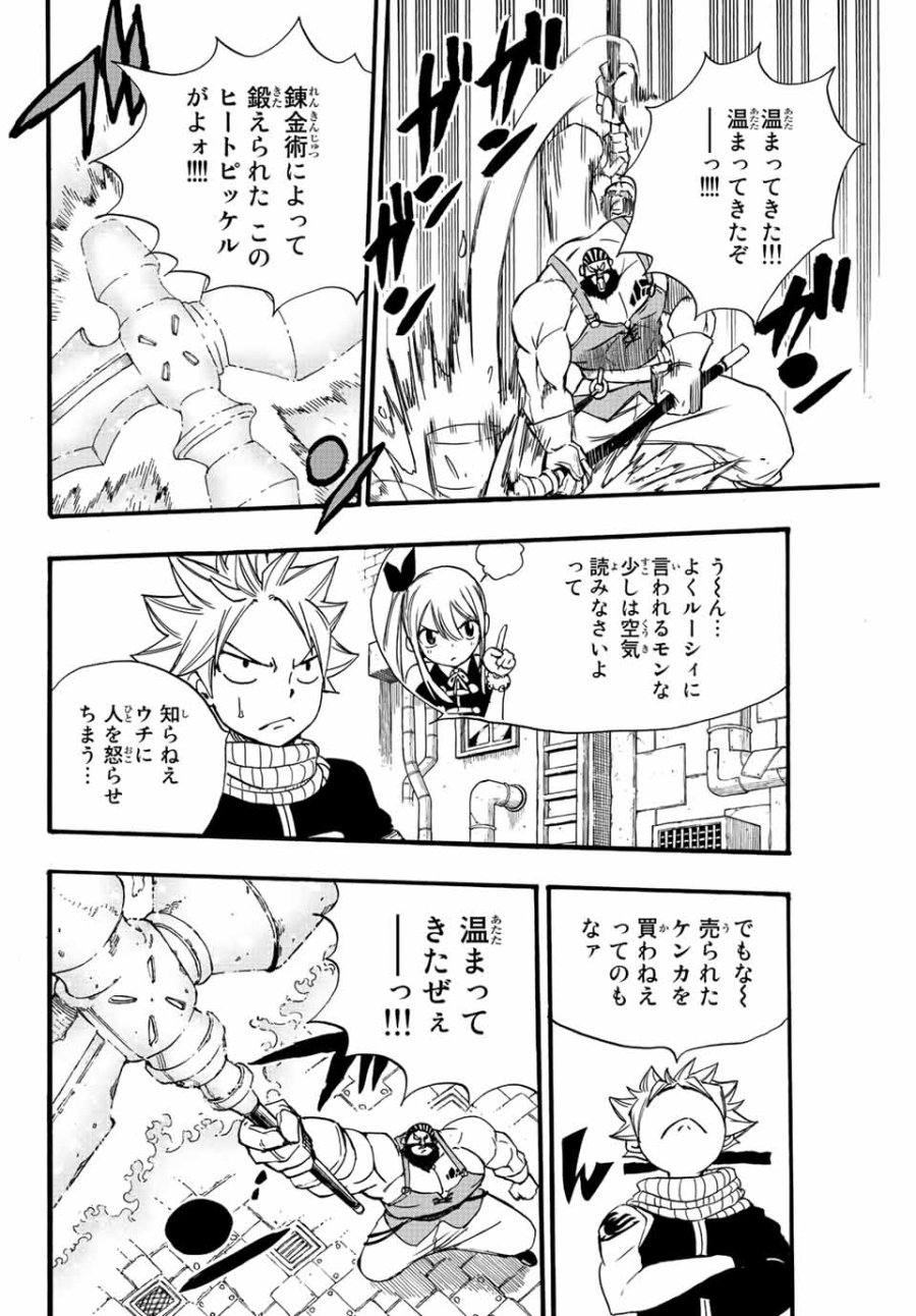 Fairy Tail 100 Years Quest Feari Teiru Hyaku-nen Kuesuto แฟรี่เทล ภาคเควส 100 ปี ตอนที่ フェアリーテイル 100年クエスト 페어리 테일 -100년 퀘스트 第127話 - Trang 6