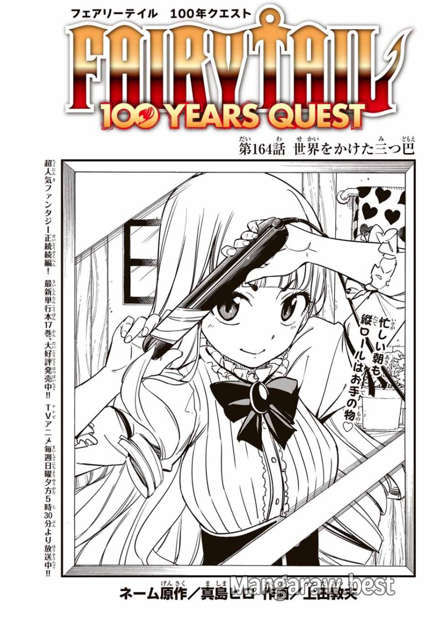 Fairy Tail 100 Years Quest Feari Teiru Hyaku-nen Kuesuto แฟรี่เทล ภาคเควส 100 ปี ตอนที่ フェアリーテイル １００年クエスト 페어리 테일 -100년 퀘스트 第164話 - Trang 1