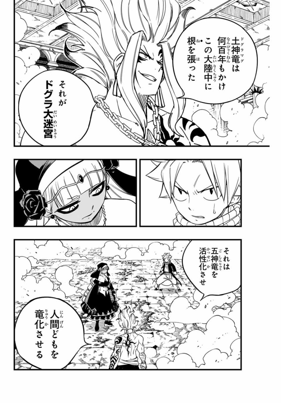 Fairy Tail 100 Years Quest Feari Teiru Hyaku-nen Kuesuto แฟรี่เทล ภาคเควส 100 ปี ตอนที่ フェアリーテイル １００年クエスト 페어리 테일 -100년 퀘스트 第164話 - Trang 10