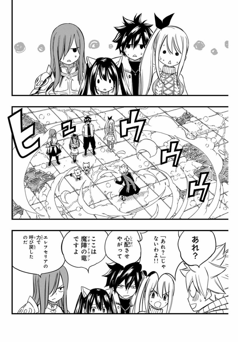 Fairy Tail 100 Years Quest Feari Teiru Hyaku-nen Kuesuto แฟรี่เทล ภาคเควส 100 ปี ตอนที่ フェアリーテイル １００年クエスト 페어리 테일 -100년 퀘스트 第164話 - Trang 14