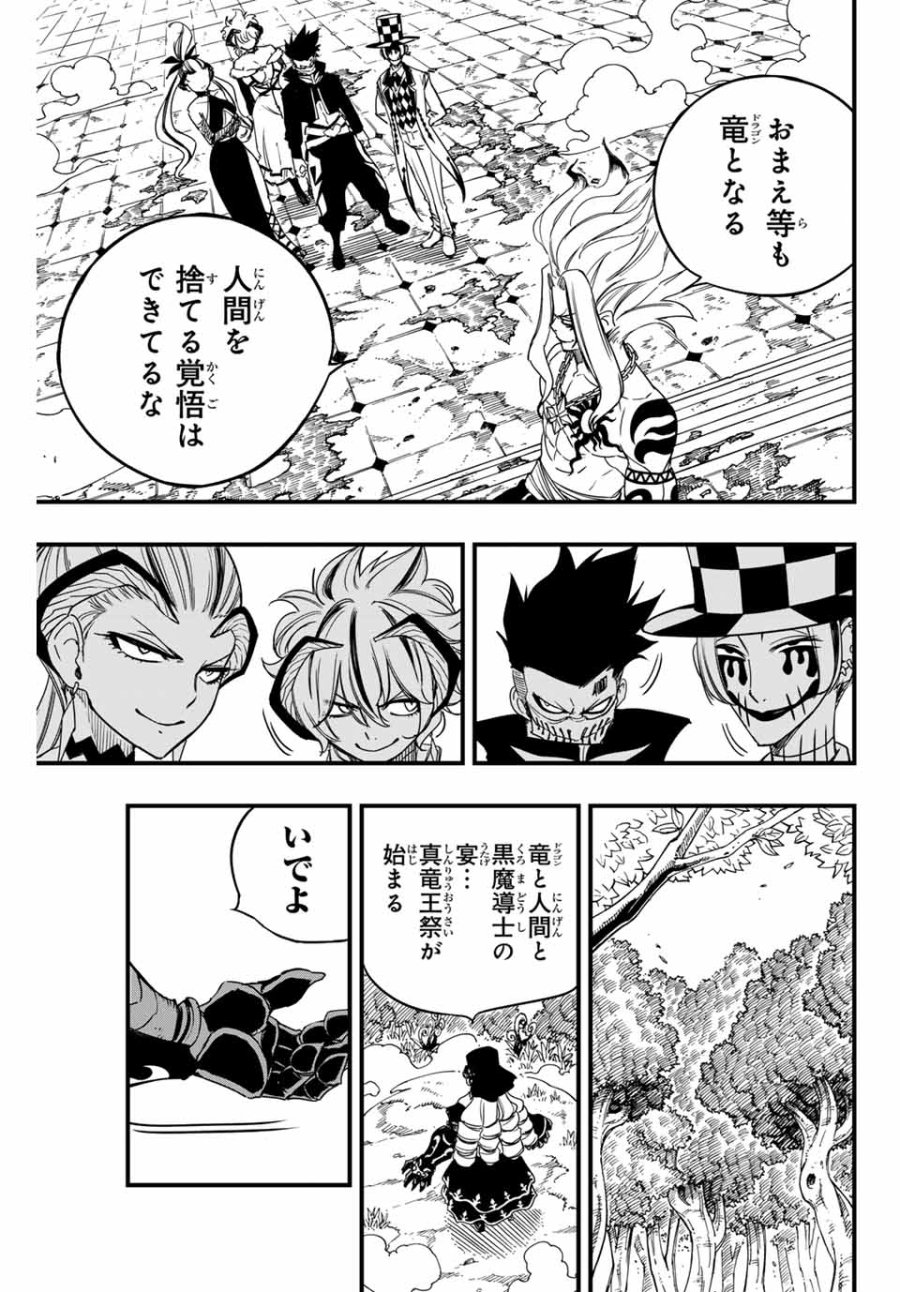 Fairy Tail 100 Years Quest Feari Teiru Hyaku-nen Kuesuto แฟรี่เทล ภาคเควส 100 ปี ตอนที่ フェアリーテイル １００年クエスト 페어리 테일 -100년 퀘스트 第164話 - Trang 17