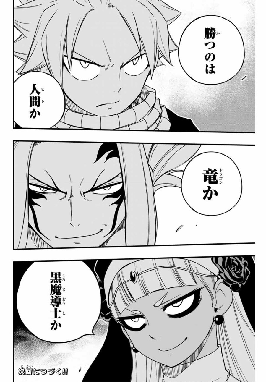 Fairy Tail 100 Years Quest Feari Teiru Hyaku-nen Kuesuto แฟรี่เทล ภาคเควส 100 ปี ตอนที่ フェアリーテイル １００年クエスト 페어리 테일 -100년 퀘스트 第164話 - Trang 20