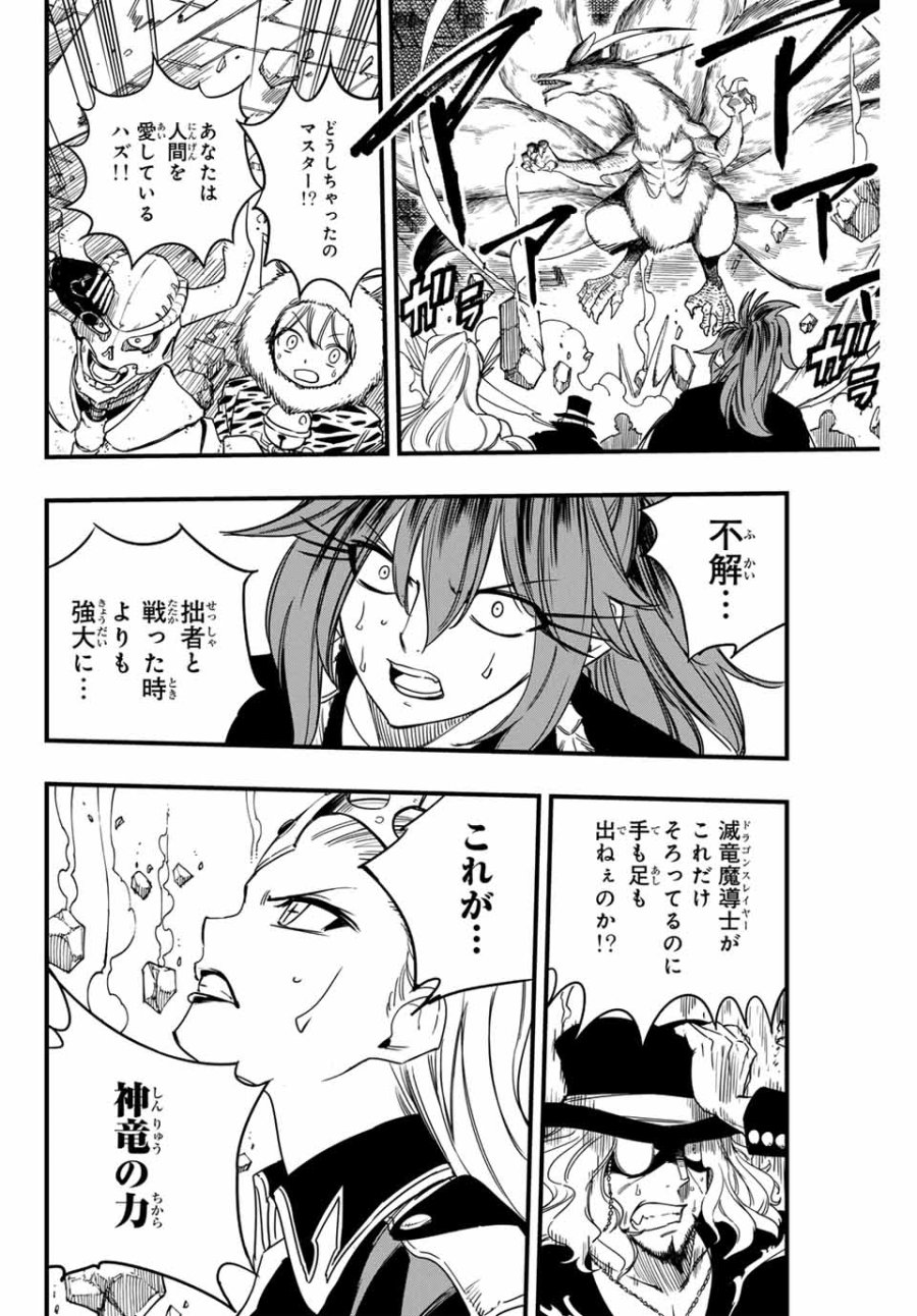 Fairy Tail 100 Years Quest Feari Teiru Hyaku-nen Kuesuto แฟรี่เทล ภาคเควส 100 ปี ตอนที่ フェアリーテイル １００年クエスト 페어리 테일 -100년 퀘스트 第164話 - Trang 8