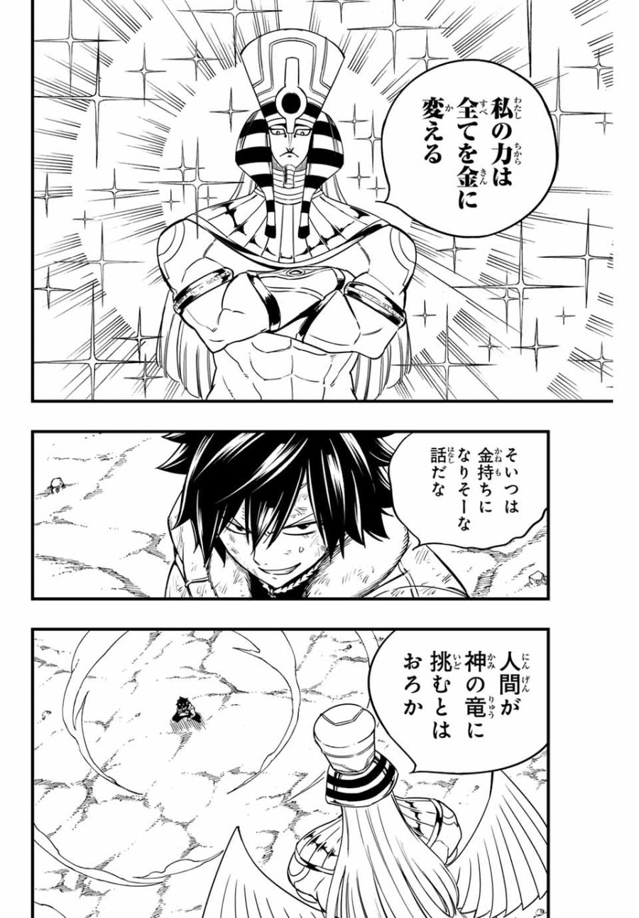 Fairy Tail 100 Years Quest Feari Teiru Hyaku-nen Kuesuto แฟรี่เทล ภาคเควส 100 ปี ตอนที่ フェアリーテイル 100年クエスト 페어리 테일 -100년 퀘스트 第179話 - Trang 8