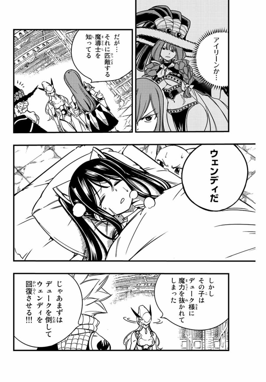 Fairy Tail 100 Years Quest Feari Teiru Hyaku-nen Kuesuto แฟรี่เทล ภาคเควส 100 ปี ตอนที่ フェアリーテイル 100年クエスト 페어리 테일 -100년 퀘스트 第138話 - Trang 10