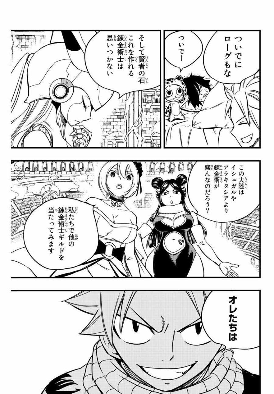 Fairy Tail 100 Years Quest Feari Teiru Hyaku-nen Kuesuto แฟรี่เทล ภาคเควส 100 ปี ตอนที่ フェアリーテイル 100年クエスト 페어리 테일 -100년 퀘스트 第138話 - Trang 11