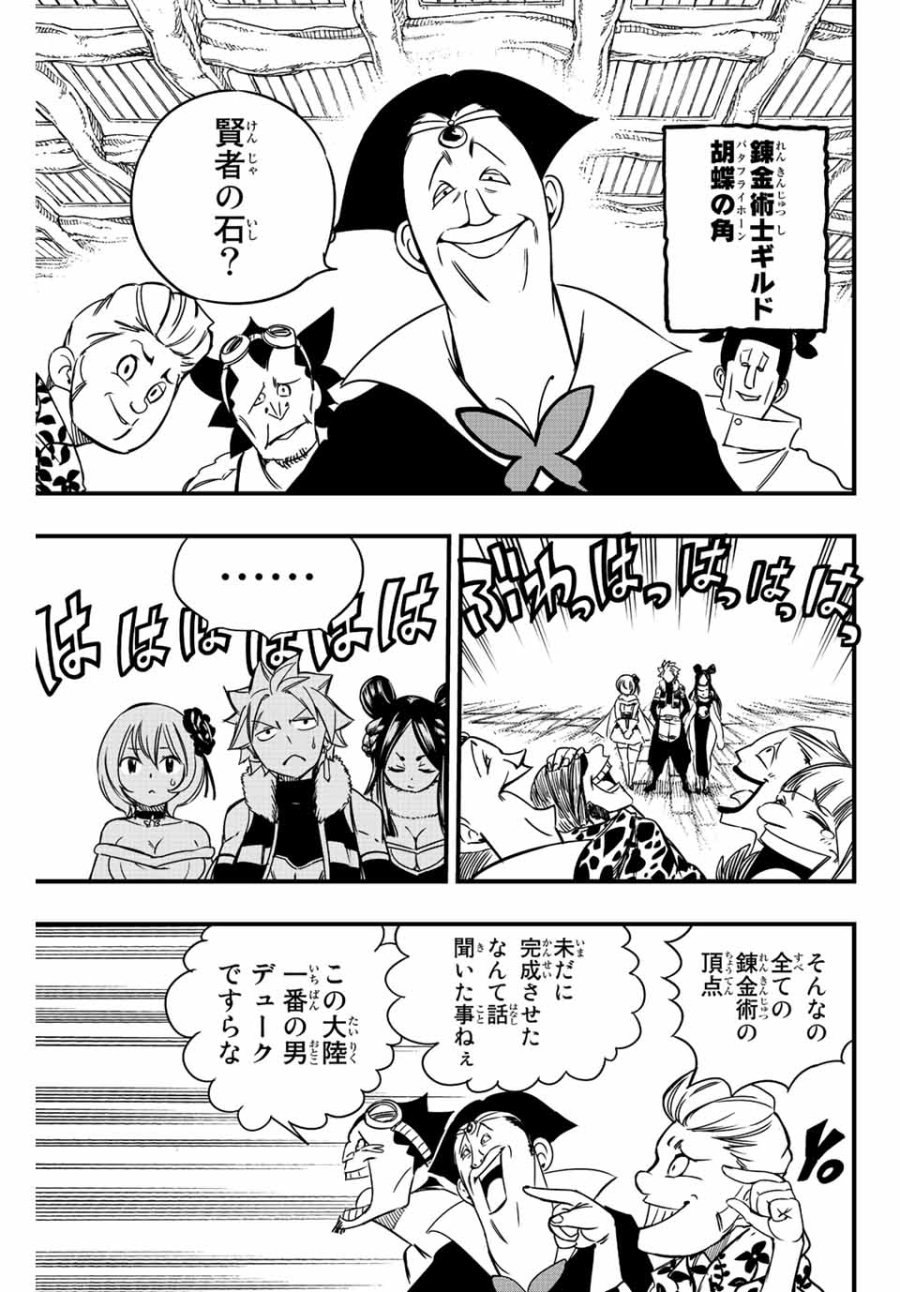 Fairy Tail 100 Years Quest Feari Teiru Hyaku-nen Kuesuto แฟรี่เทล ภาคเควส 100 ปี ตอนที่ フェアリーテイル 100年クエスト 페어리 테일 -100년 퀘스트 第138話 - Trang 13