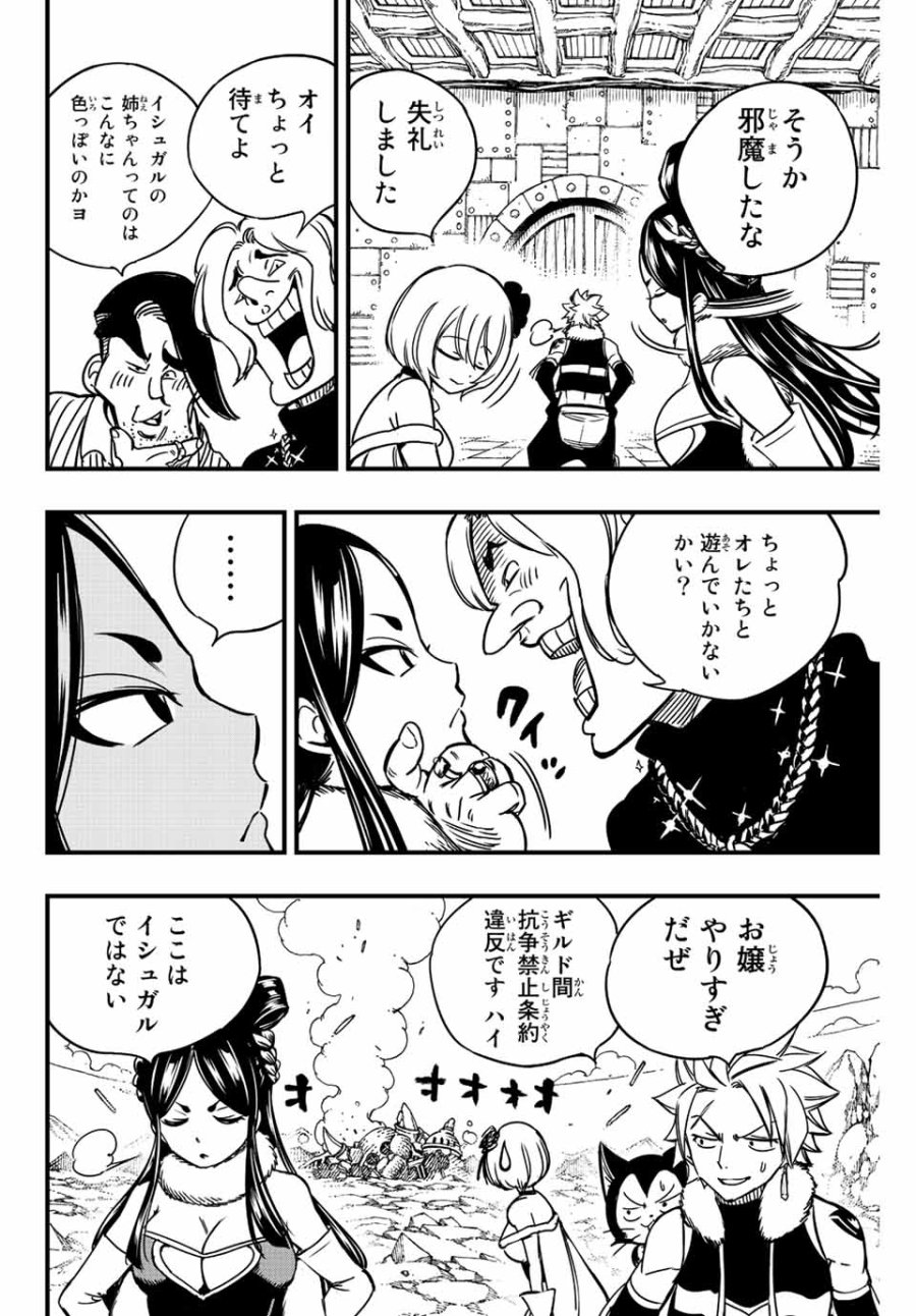 Fairy Tail 100 Years Quest Feari Teiru Hyaku-nen Kuesuto แฟรี่เทล ภาคเควส 100 ปี ตอนที่ フェアリーテイル 100年クエスト 페어리 테일 -100년 퀘스트 第138話 - Trang 14