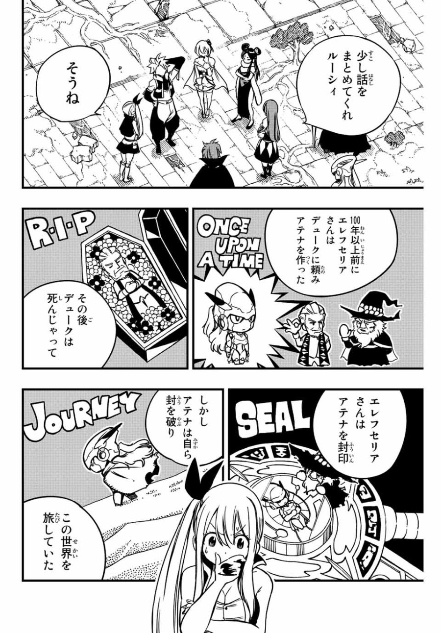 Fairy Tail 100 Years Quest Feari Teiru Hyaku-nen Kuesuto แฟรี่เทล ภาคเควส 100 ปี ตอนที่ フェアリーテイル 100年クエスト 페어리 테일 -100년 퀘스트 第138話 - Trang 2